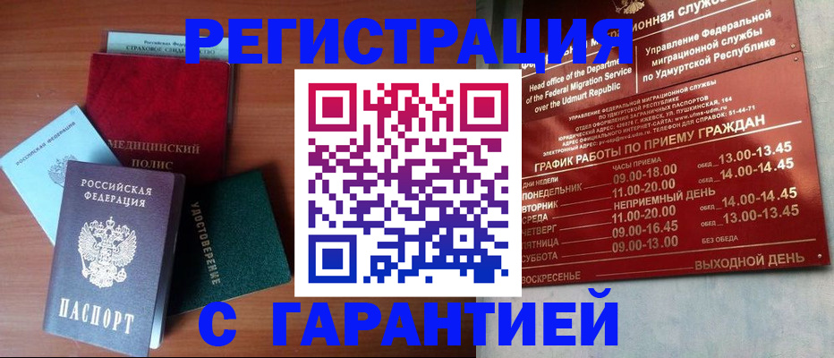 временная регистрация надежно в Завитинске