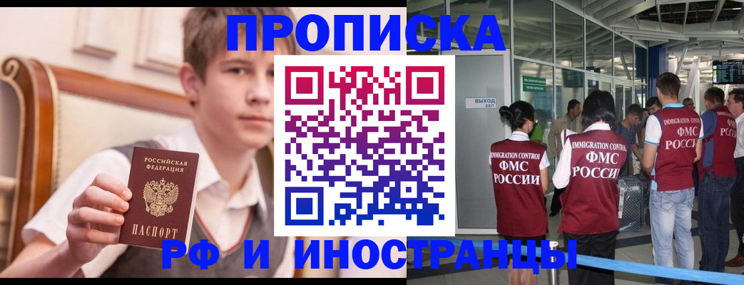 прописка от собственника в Завитинске