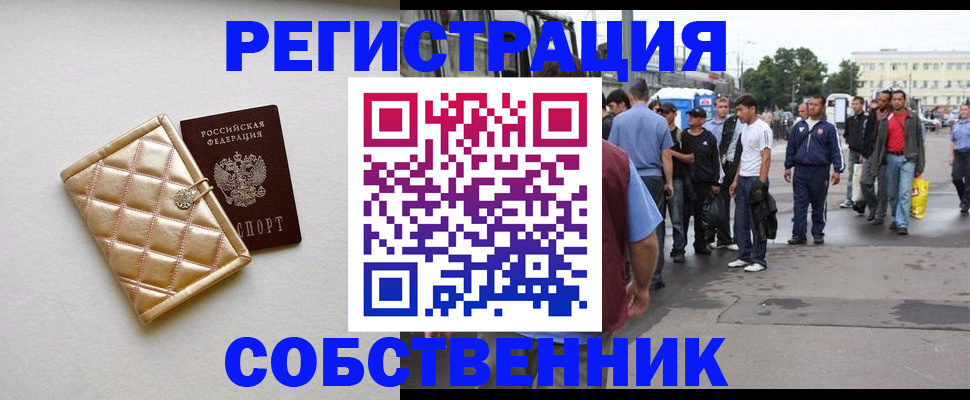 прописка регистрация в Завитинске