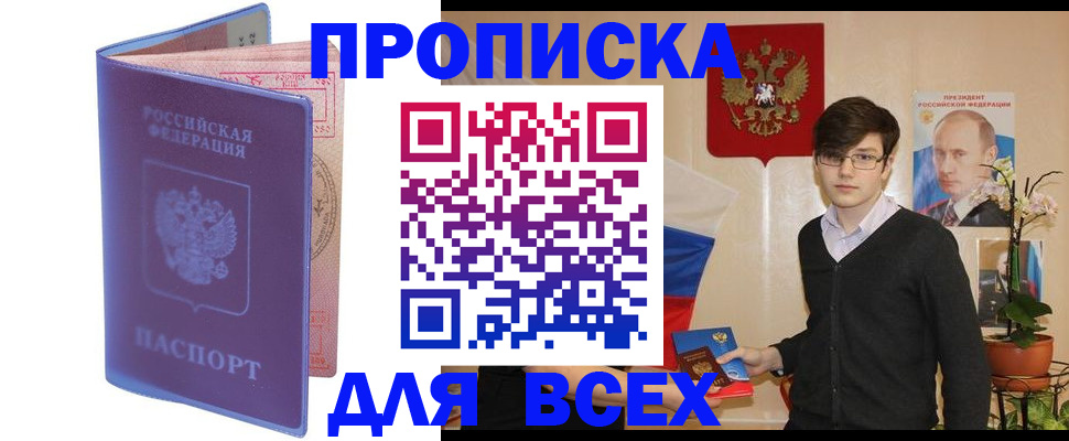 прописка для кредита в Завитинске