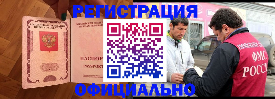 прописка ребенка в Завитинске