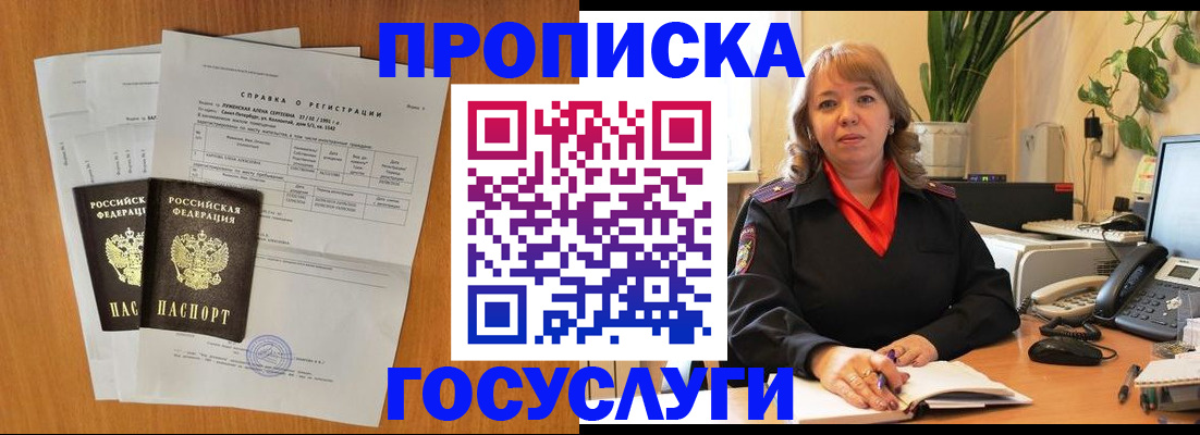 временная регистрация собственник в Завитинске