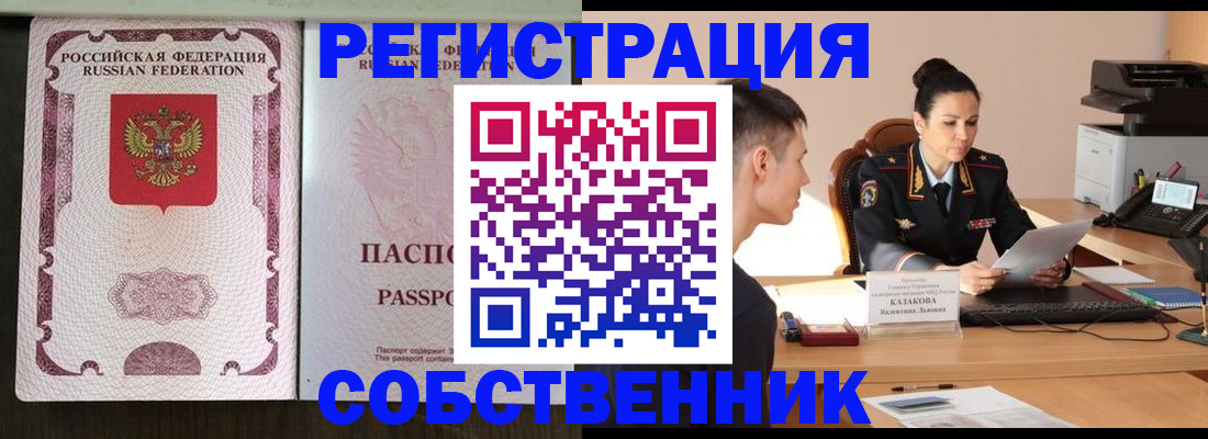 временная регистрация поиск в Завитинске