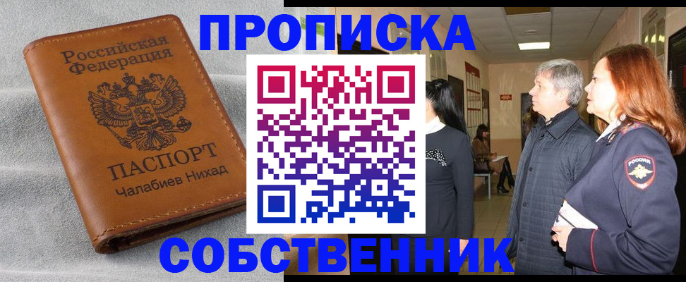 временная прописка в Завитинске